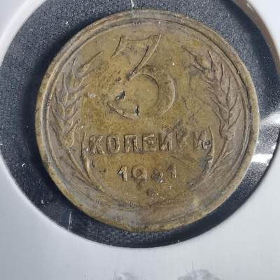 沼泽如烟--第838场 - 苏联1931年3戈比