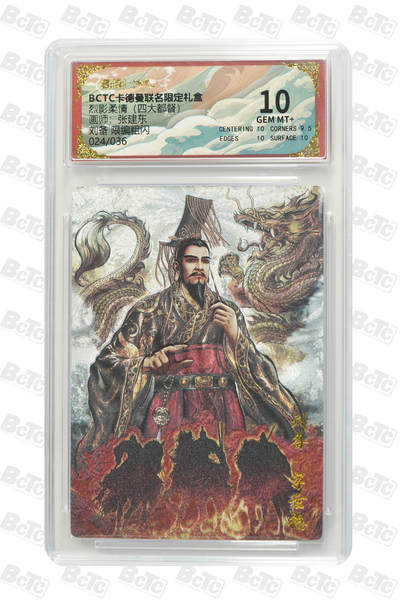 粤A卡牌第10期（9月17日22:00截拍） - 【限编】刘备 限编粗闪 GEM MT+ 画师：张建东