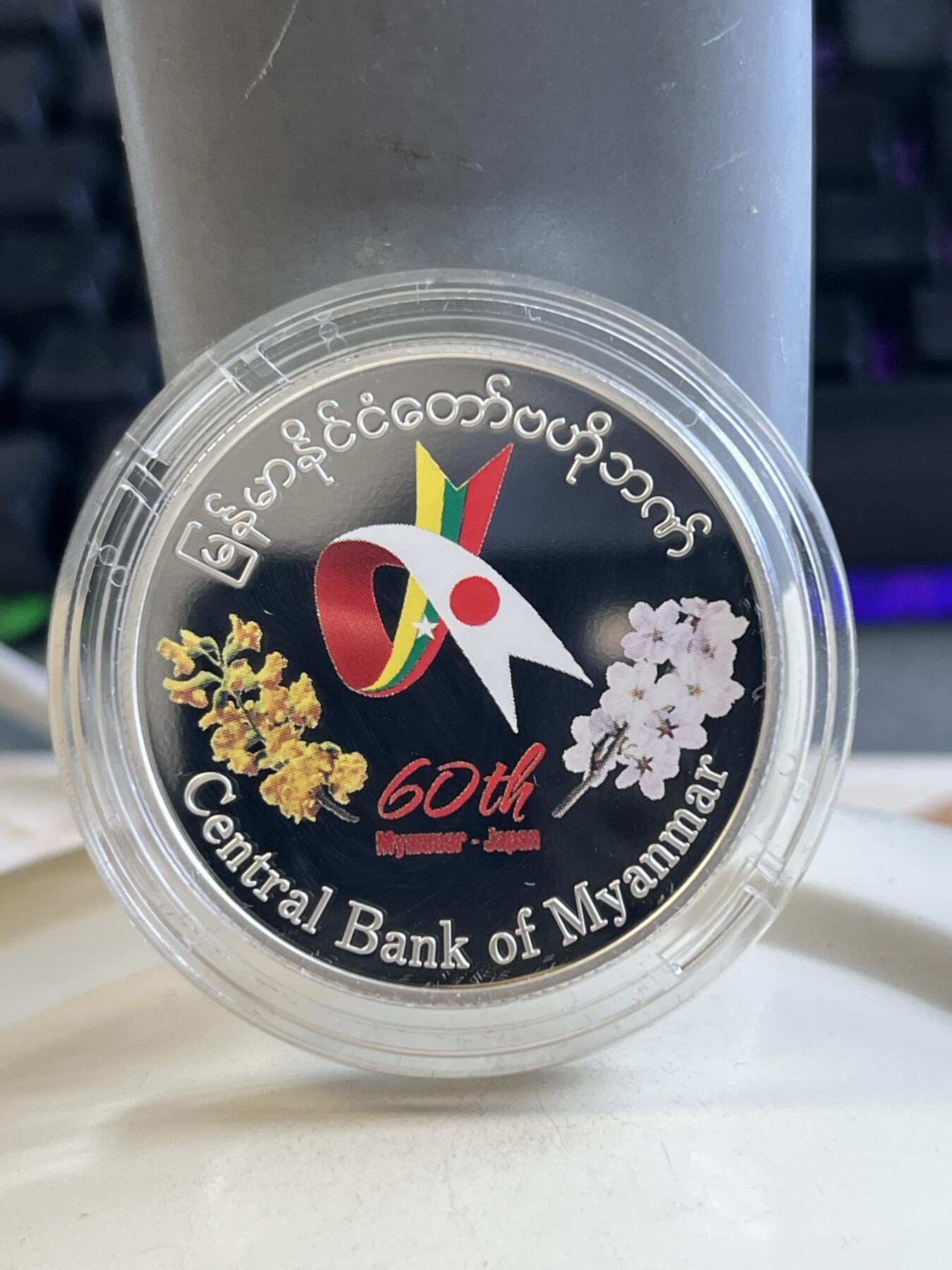 第175期拍卖【长期征集拍品】 缅甸2014年日本缅甸外交树立60周年精制银币，925银，20克