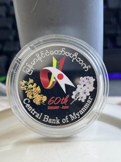 第175期拍卖【长期征集拍品】 - 缅甸2014年日本缅甸外交树立60周年精制银币，925银，20克