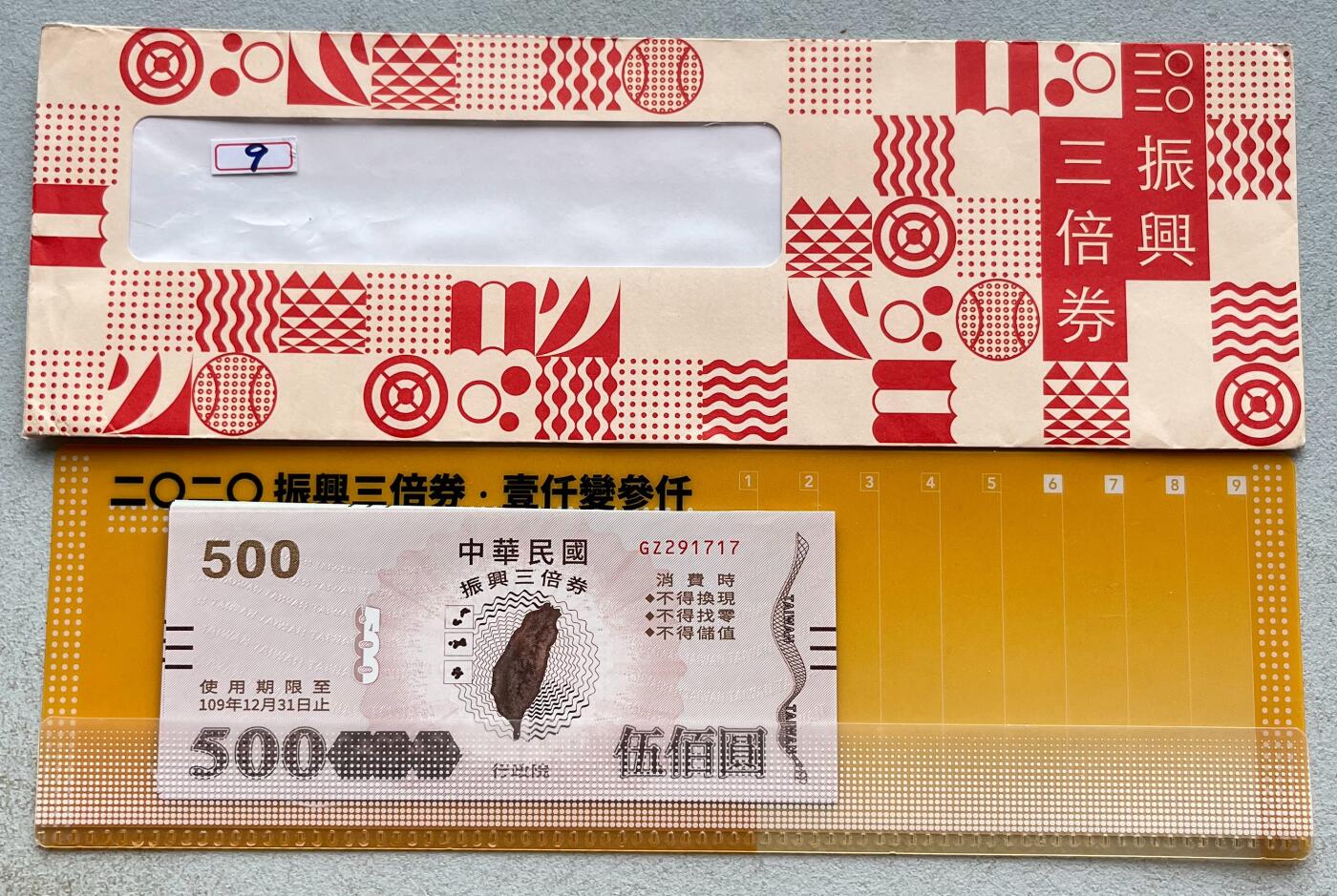 日本战争债券、英国伊二女王末版纸币套、哈萨克斯坦2万坚戈纪念钞、民国钞、台湾经济振兴券，台湾原住民系列套币/生肖银币，新疆喀什饷银五钱，康熙/光绪铜钱，哈萨克斯坦精制纪念银币，荷属东印度爪哇岛小铜块。彼得堡世界钱币勋章拍卖第133期 中国台湾2021年200、500元新台币消费券、振兴经济三倍券，民国109年，UNC全新品相、面值165元人民币。含原装信封包装、拍中这批总额最高的朋友、送外包装。第一对