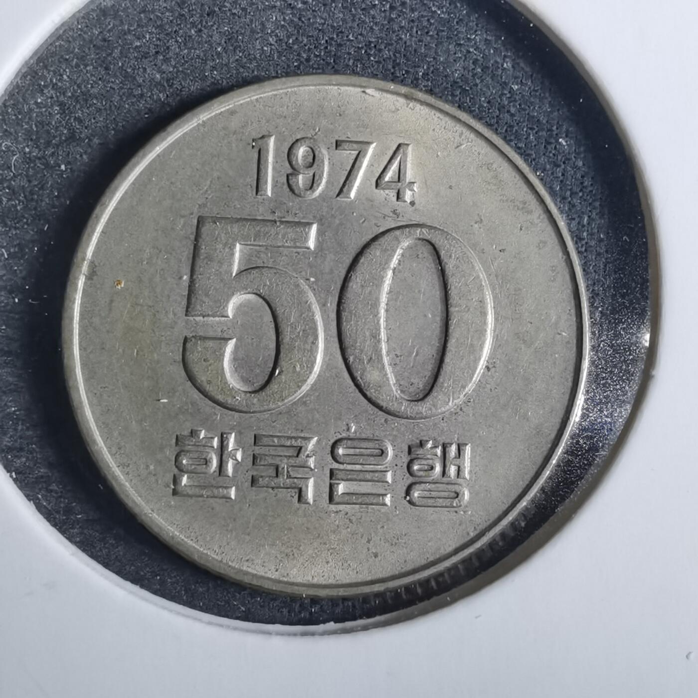 沼泽如烟--第838场 韩国1974年50元