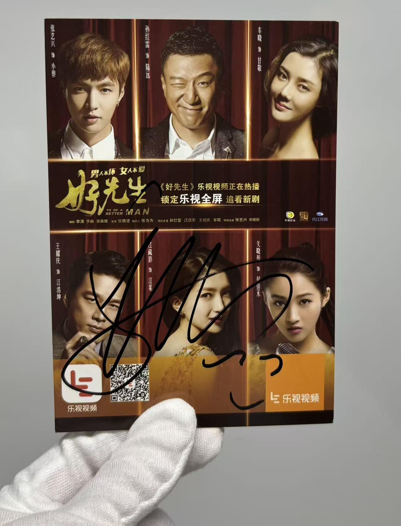 零元拍：张艺兴 亲笔签名电影宣传卡《好先生》