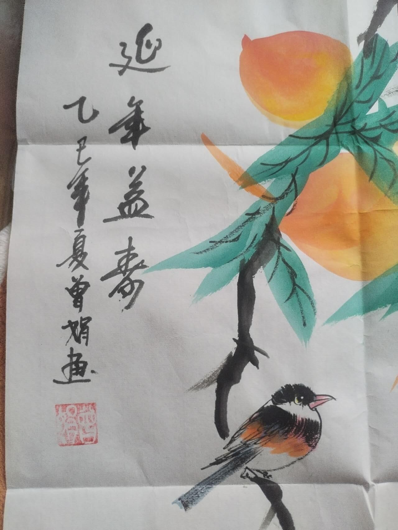 综合 延年益寿。未装裱。35—70cm。