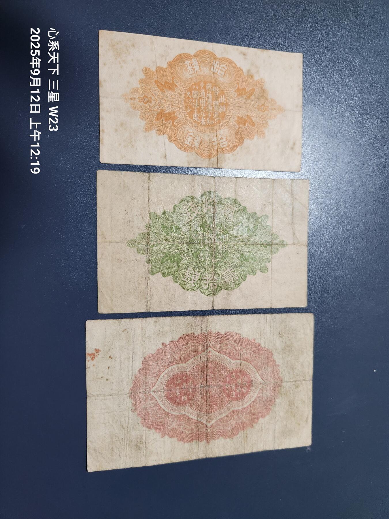 9月13号晚上8点 外国纸币自动截拍第27场 日本大正小额纸币一套原票旧品