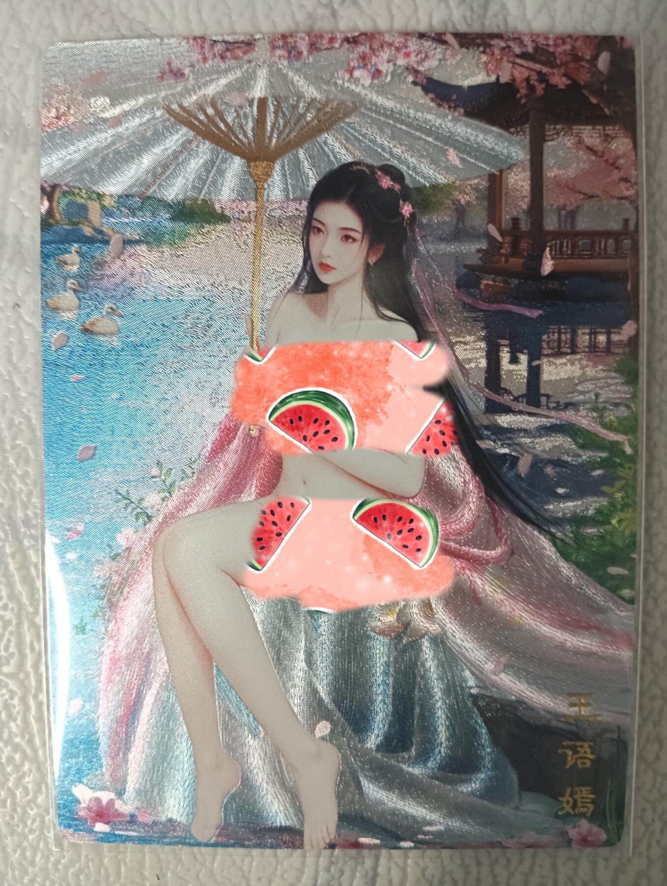 花开卡拍第38期（9月14号周日截拍，品控勿拍!!!拍品不寄存，运费5元，自制卡难免瑕疵，可能存在轻微撞角爆边等出厂瑕疵，品控介意勿拍！） 桔梗卡牌 神凰百剑行 王语嫣 艺术版（第4渐变） 粗闪1张