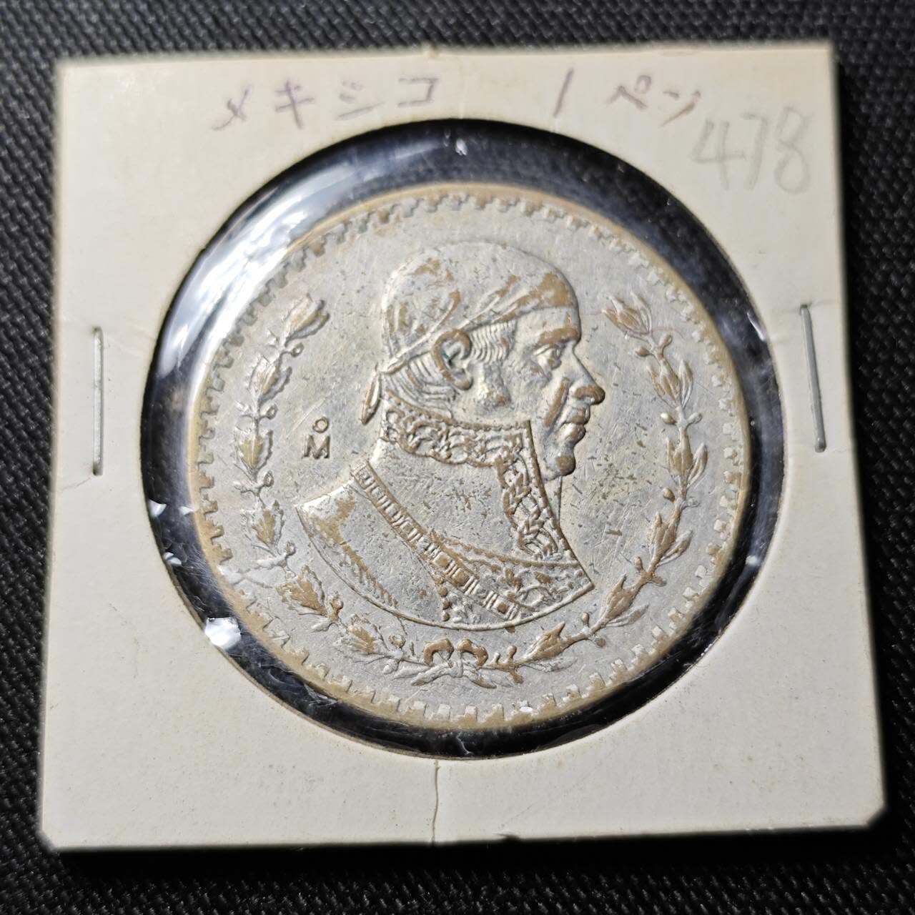 KK钱币收藏小铺 套币专场 2月预留时间 周末发货  1965墨西哥1比索银币