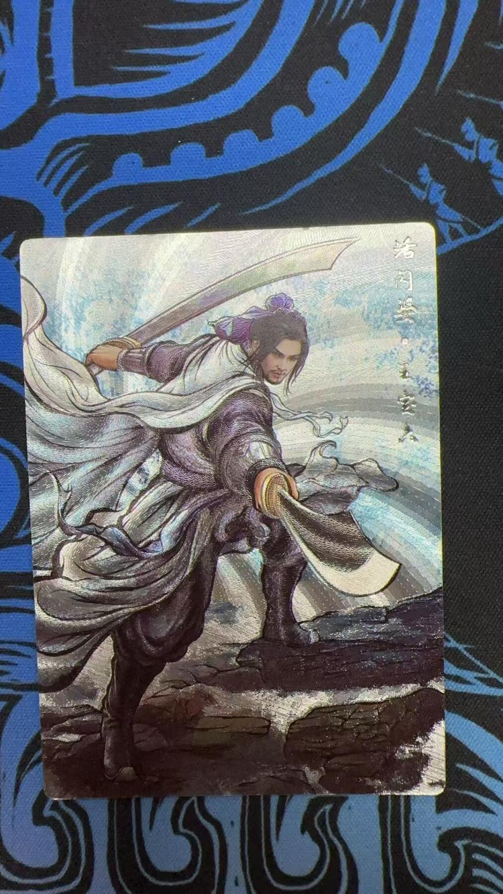 寸草不生拍卖会 第八期 （星期三结拍 持续收拍中） 张建东 水浒 王宝六 15/99