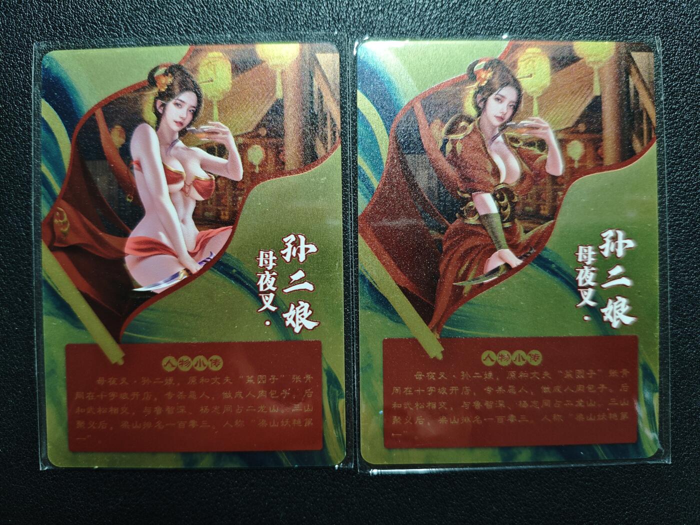 天玑星卡拍第122期《9.15周一截拍》持续收拍收评中 满赠卡需备注 【亲签卡】宁缺卡牌 母夜叉 孙二娘 两张 金属卡