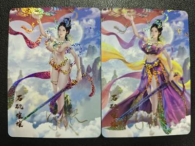 天玑星卡拍第122期《9.15周一截拍》持续收拍收评中 满赠卡需备注 - 【亲签卡】宁缺卡牌 神话传说 女仙篇 石矶娘娘 两张 星光
