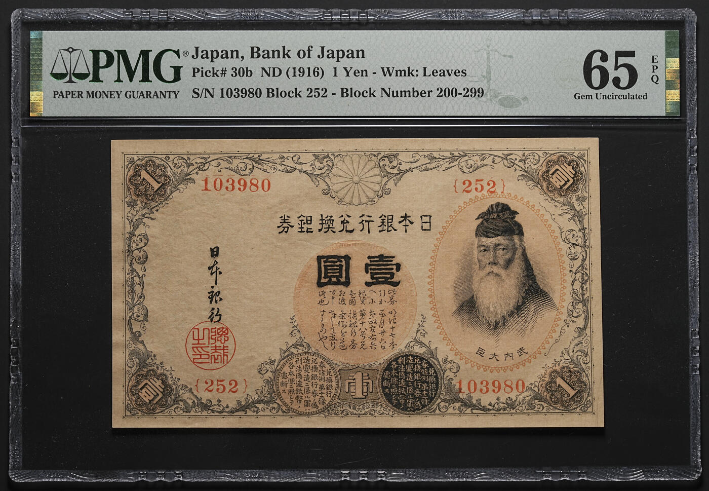 修遠堂世界钱币第八十四期 PMG 65EPQ 大正时期日本银行兑换银券壹圆 少见冠号200-299，总评级数量仅52枚 ，普通的300以后冠号评级数量多达2000多枚。亚军分，更高分仅两枚66