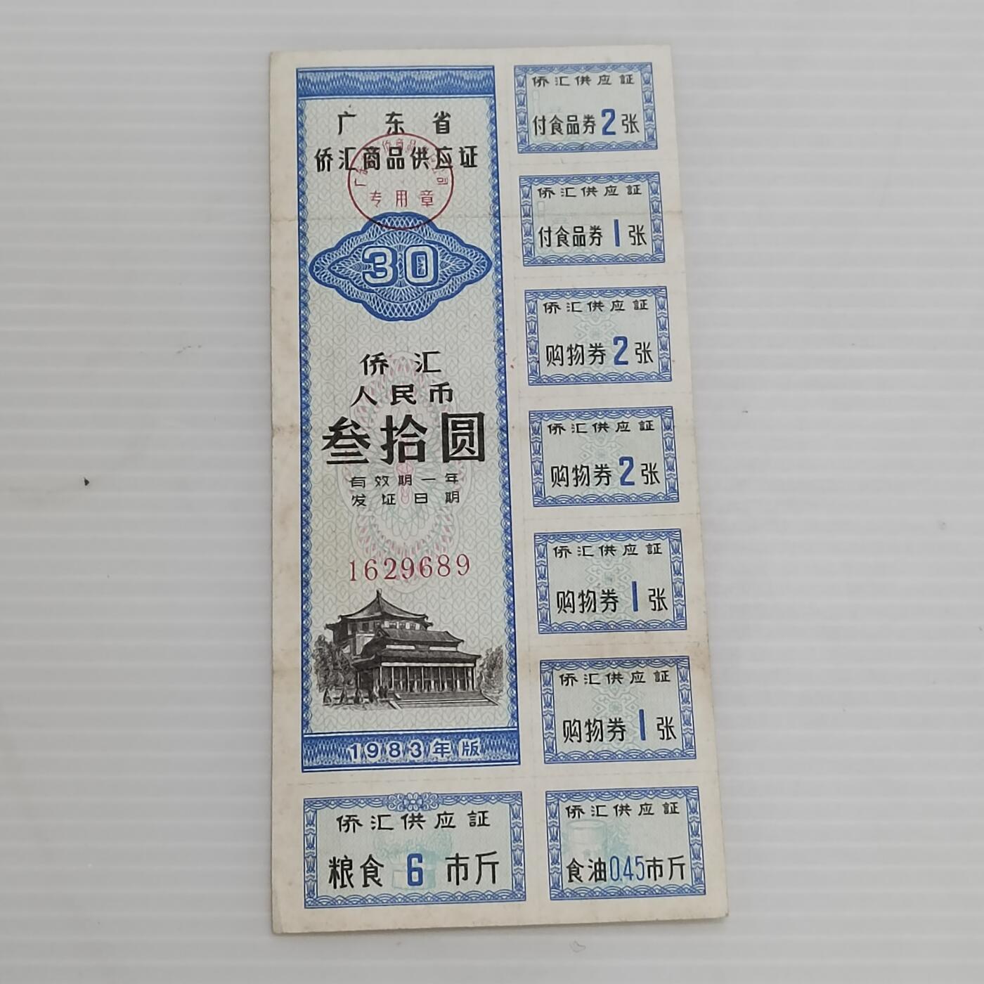 PCAI钱币15-511  钱币粮票小专场