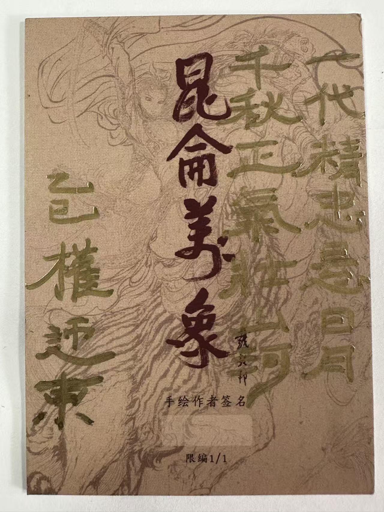 阳大大卡牌拍卖第71期（持续收拍品，周五晚上九点截拍，进群福利早知道）