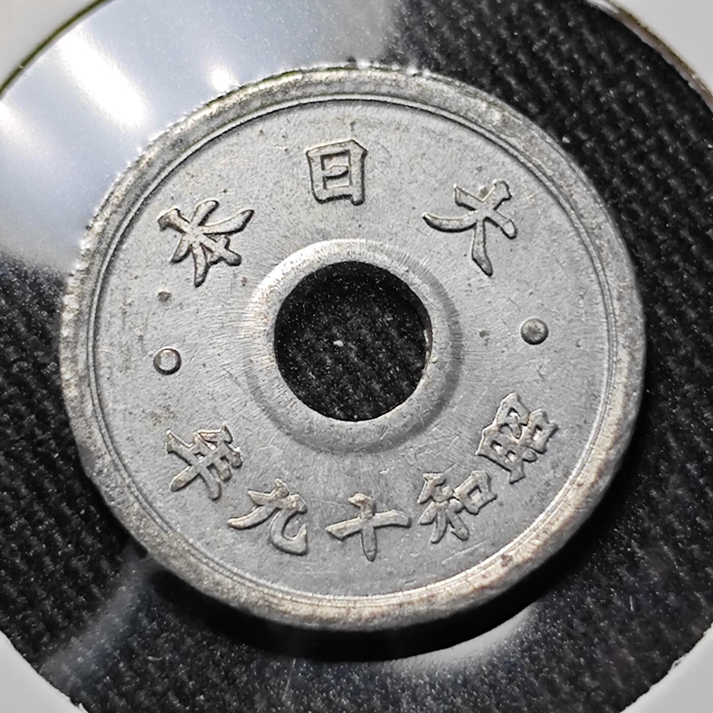 KK钱币收藏小铺 套币专场 2月预留时间 周末发货  日本10钱锌币 好品