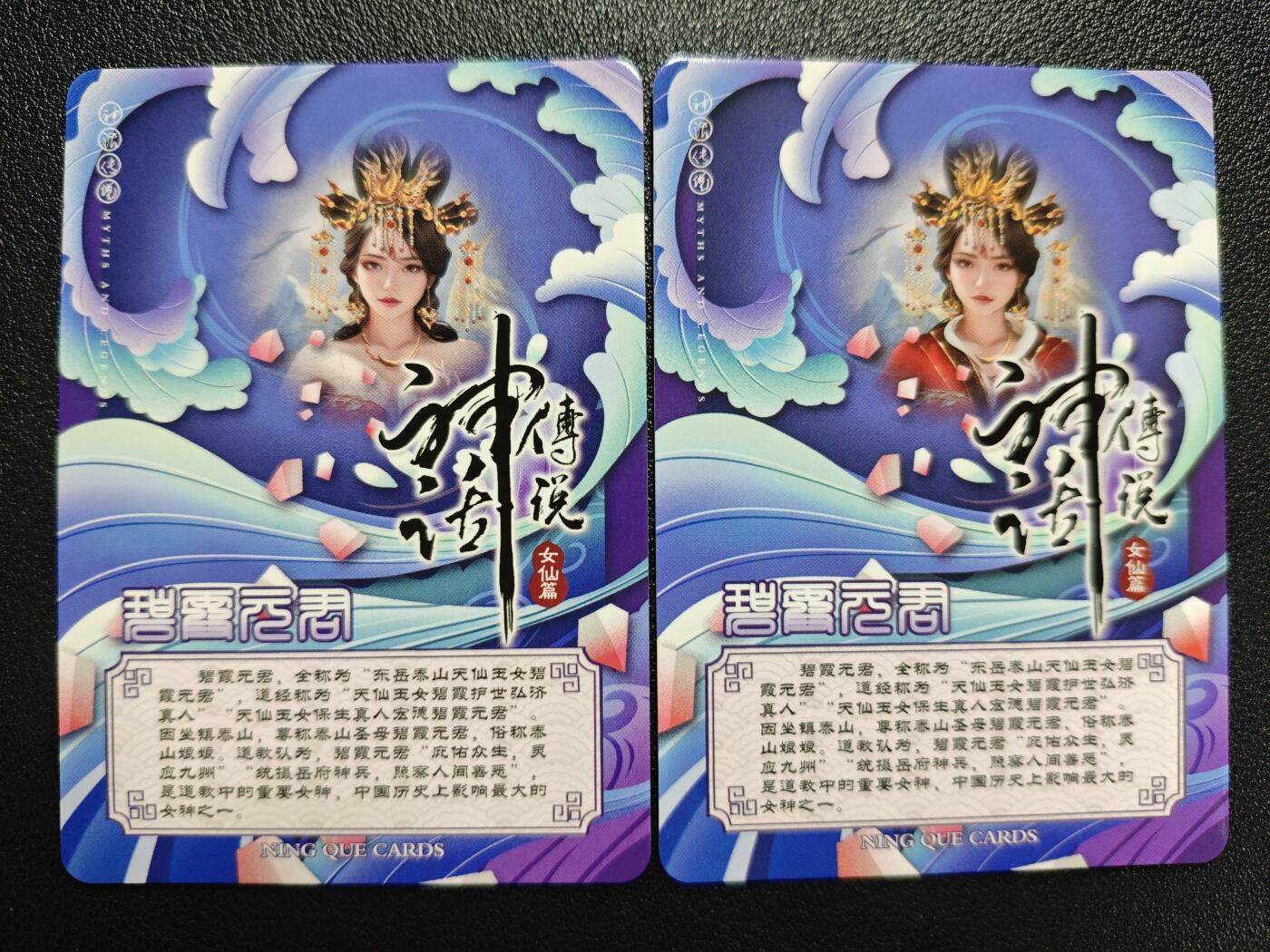 天玑星卡拍第122期《9.15周一截拍》持续收拍收评中 满赠卡需备注 【亲签卡】宁缺卡牌 神话传说 女仙篇 碧霞元君 两张 星光