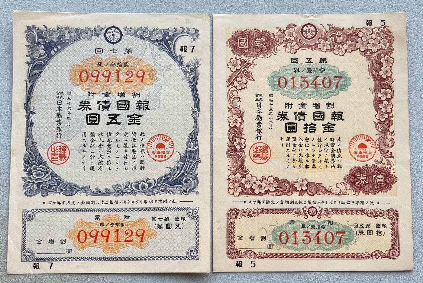 日本战争债券、英国伊二女王末版纸币套、哈萨克斯坦2万坚戈纪念钞、民国钞、台湾经济振兴券，台湾原住民系列套币/生肖银币，新疆喀什饷银五钱，康熙/光绪铜钱，哈萨克斯坦精制纪念银币，荷属东印度爪哇岛小铜块。彼得堡世界钱币勋章拍卖第133期 日本1940-41年-昭和十五、十六年七七事变报国债券一对、金伍圆-金拾圆，品相完好无漏裂。二战侵华战争罪证、勿忘历史