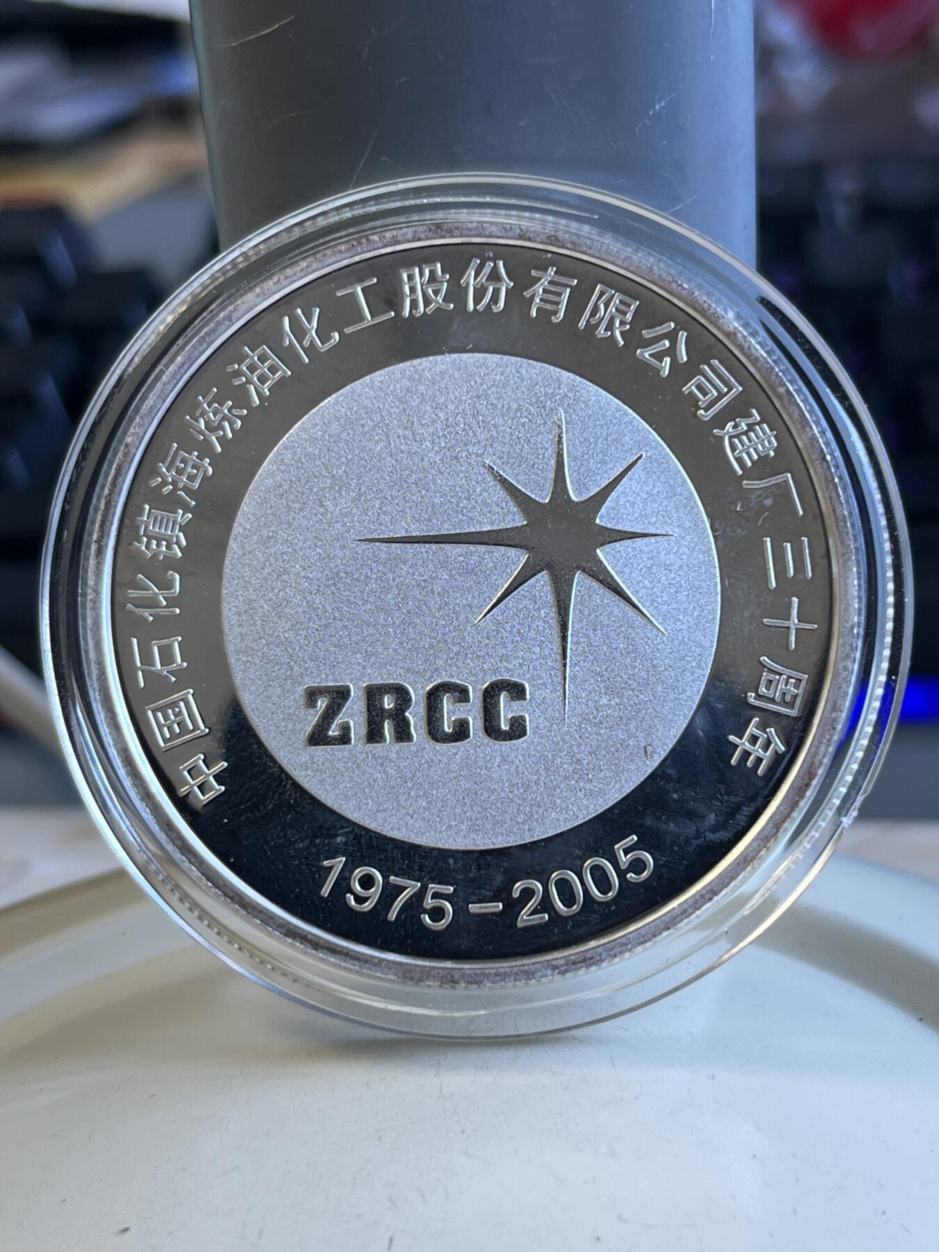 第175期拍卖【长期征集拍品】 中国石化镇海炼油化工股份有限公司纪念银章，999银，重50克，塑料盒有破，发行15500枚