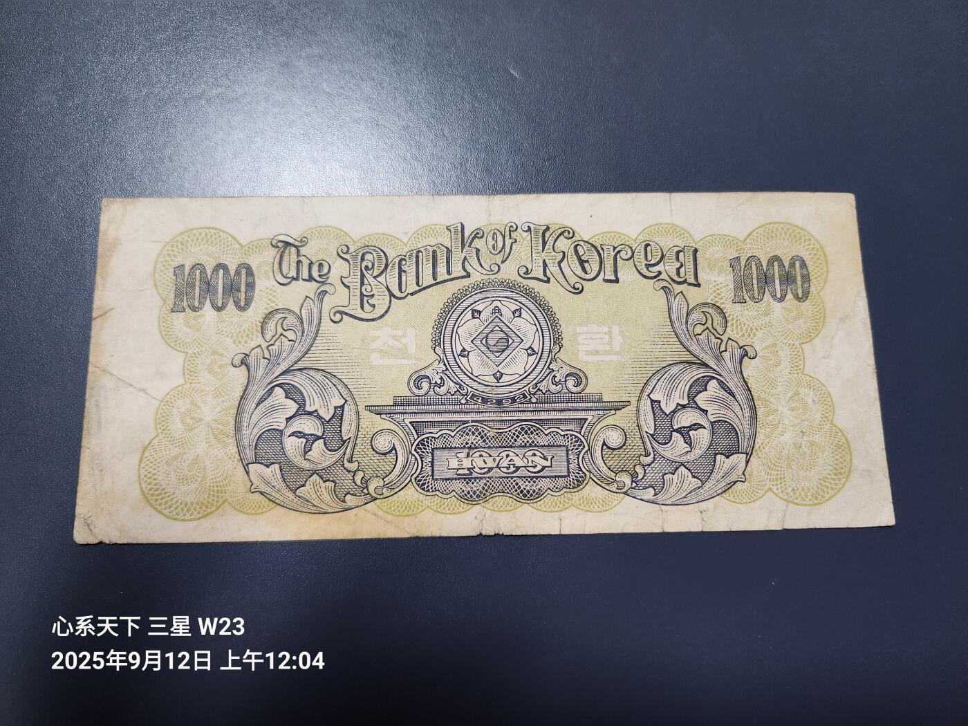 9月13号晚上8点 外国纸币自动截拍第27场 韩国银行券 千圆 1957年版1000元 稀少