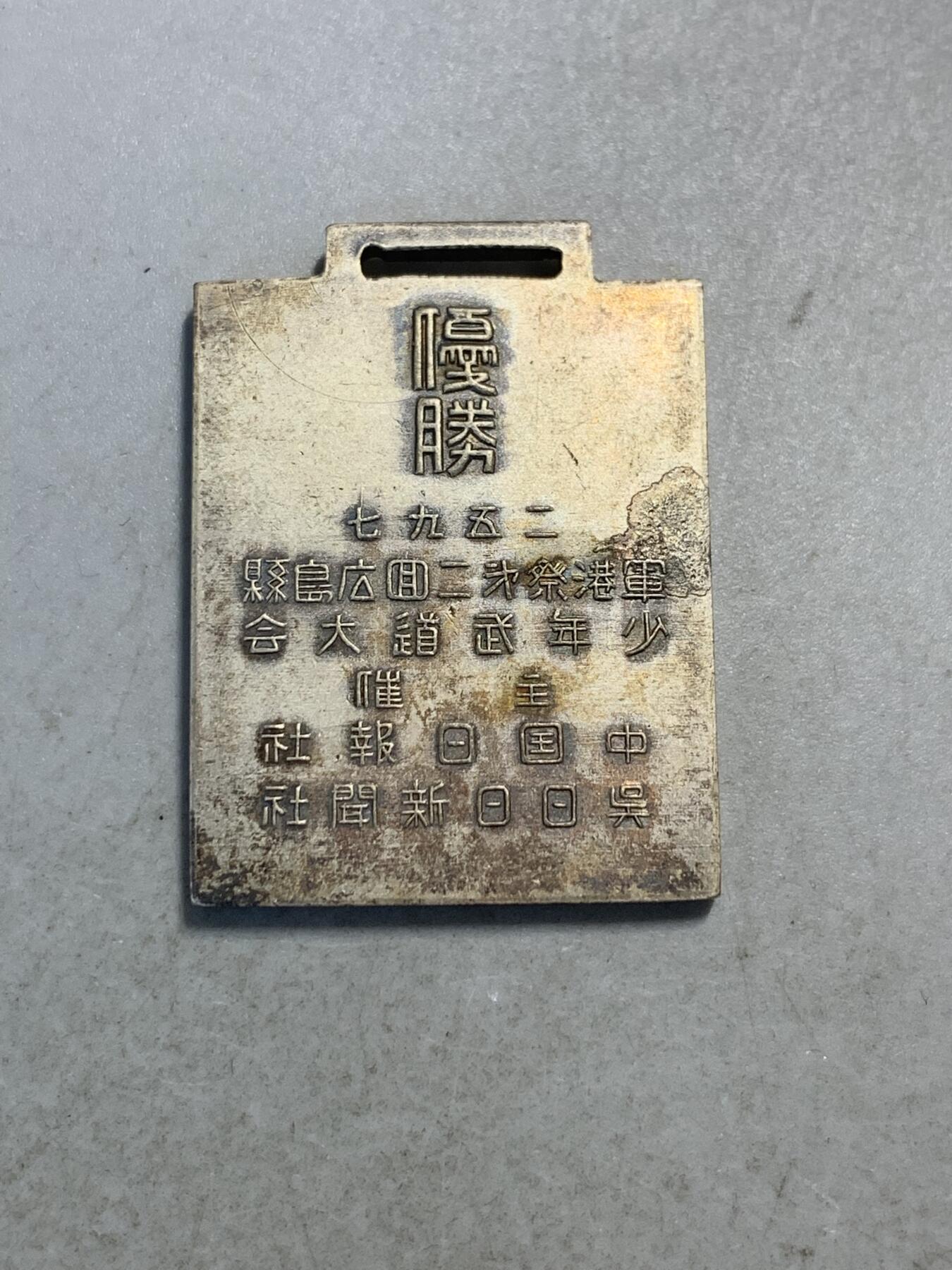 远东徽章小铺9月14日周日晚上九点结束 军港武道大会