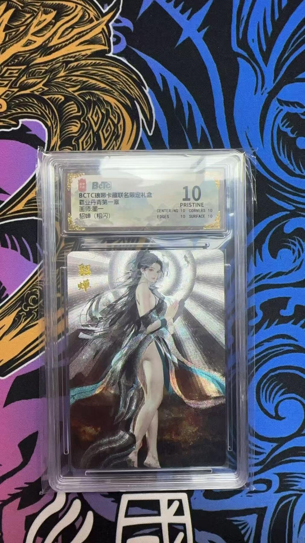 寸草不生拍卖会 第八期 （星期三结拍 持续收拍中） 霸业丹青第一章画师 黑一貂蝉(粗闪) 爆金