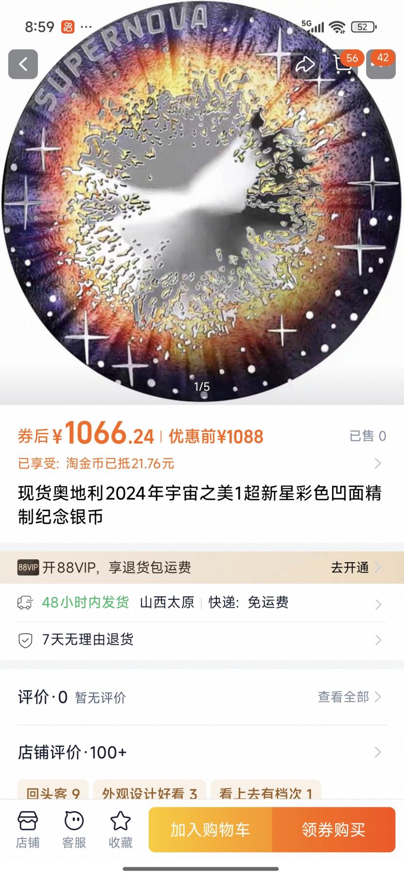 刘世昌艺术品销售中心～虎踞龙蟠*金杨在线联拍群第504期 奥地利2024年“宇宙之美～超新星”20欧彩色凹面精制纪念银币（NGC    PF69UC    串号：8203450-003）1枚，原盒证。此币荣获本年度“世界硬币大奖赛～最佳艺术币和年度最佳硬币”两项大奖。