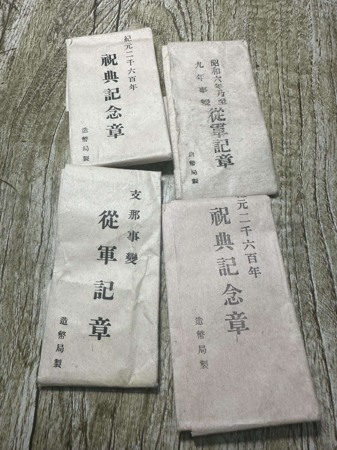 清仓专场，章，钱币，满200包邮，所有订单不寄存 章纸4个