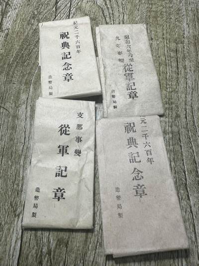 清仓专场，章，钱币，满200包邮，所有订单不寄存 - 章纸4个