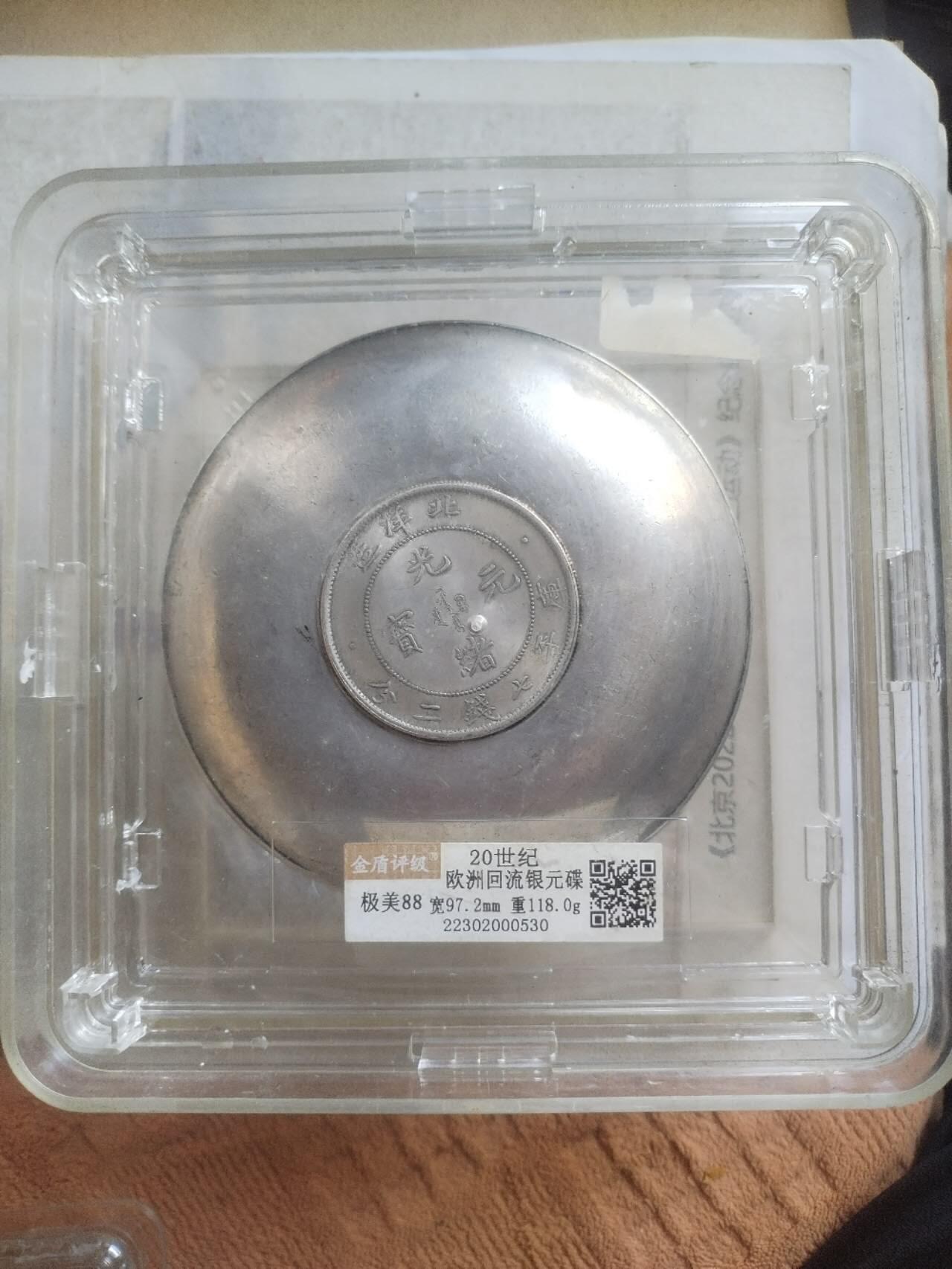 评级币 硬币 纪念币