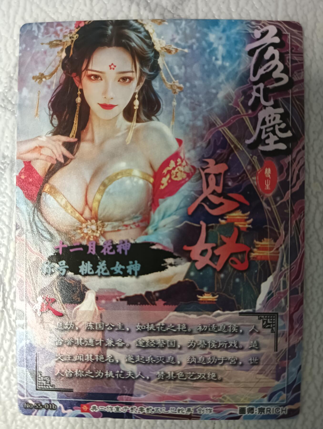 花开卡拍第38期（9月14号周日截拍，品控勿拍!!!拍品不寄存，运费5元，自制卡难免瑕疵，可能存在轻微撞角爆边等出厂瑕疵，品控介意勿拍！） 奇点，积分兑换卡，桃花女神，息妫，欲，冷烫粗闪一张