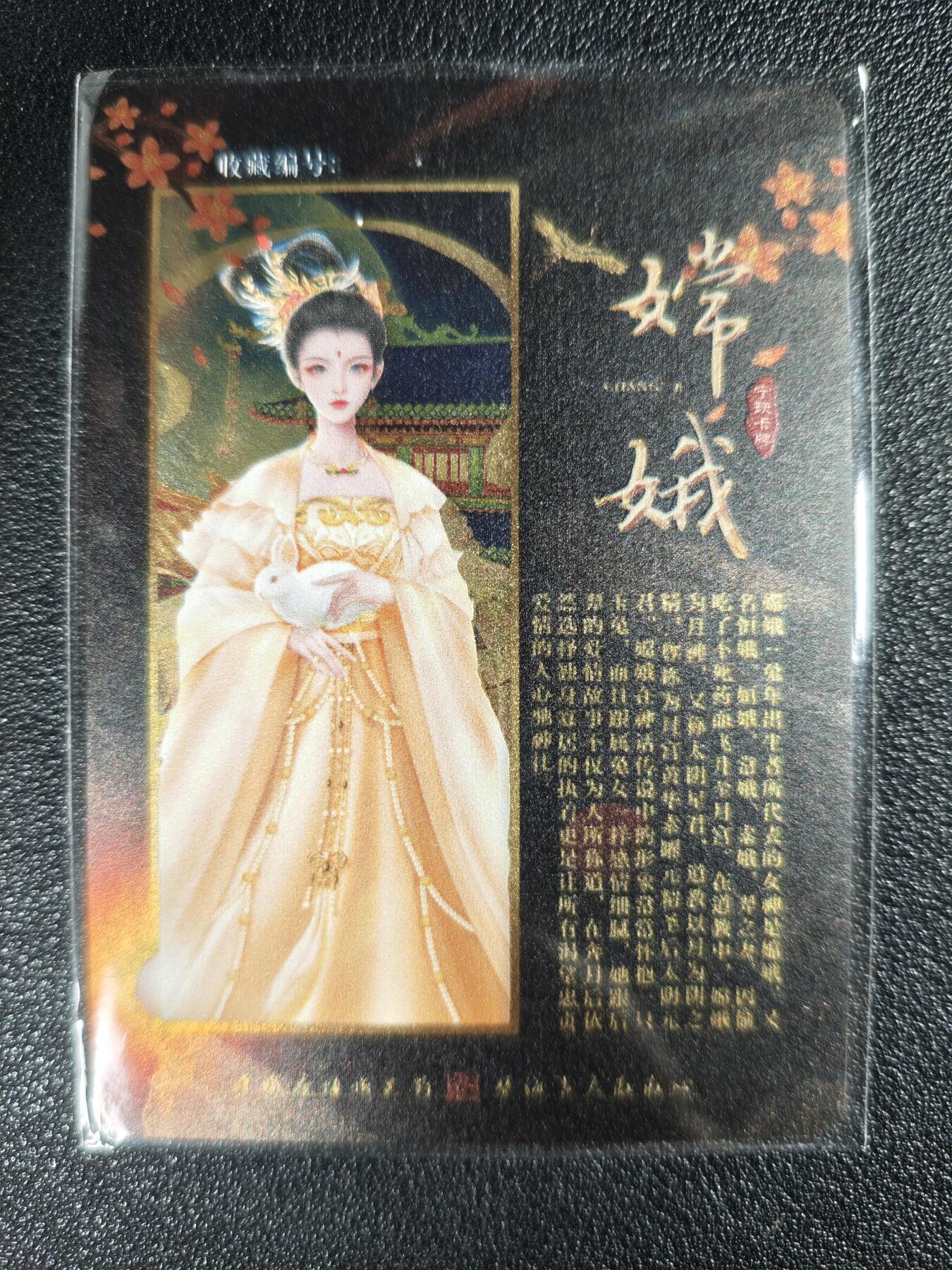 天玑星卡拍第122期《9.15周一截拍》持续收拍收评中 满赠卡需备注 【亲签卡】宁缺卡牌 嫦娥 金属卡