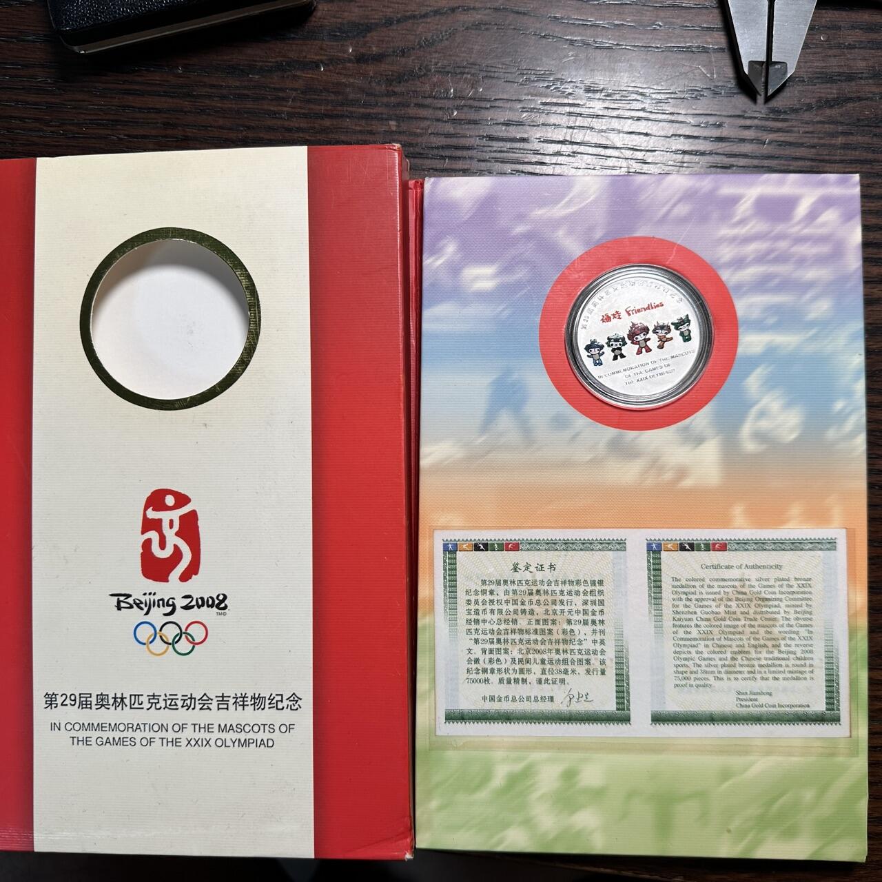 蒂克钱币-第40场 日本徽章 企业章自动拍 中国金币总公司发行 2008年 北京奥运纪念镀银铜章 原盒装