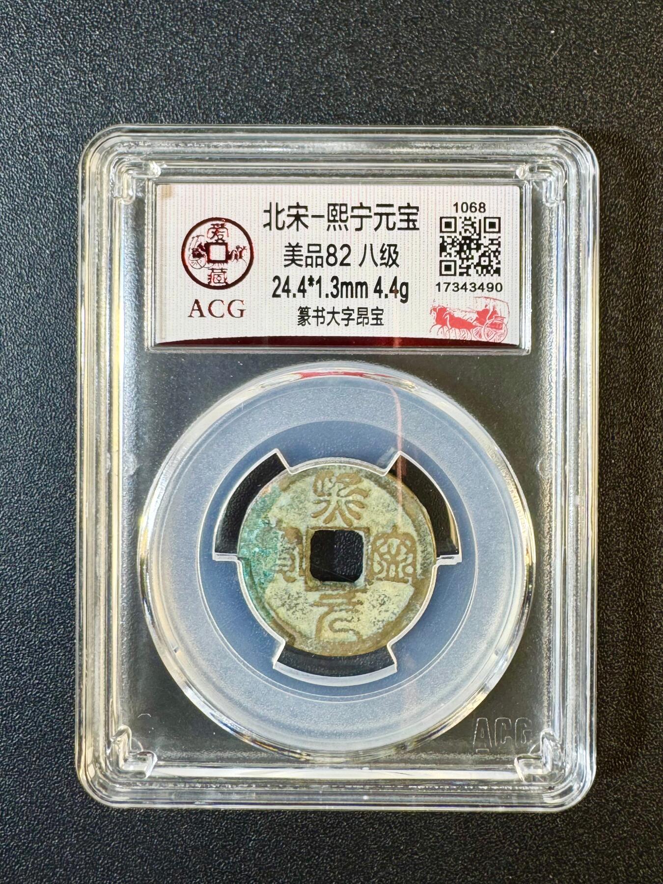 NO.9期 周末去哪爽？金牌大拍场！一站式配齐，方便凑单！（周6晚6点半截拍，卖家送拍0抽成！） 【北宋-熙宁元宝】距今948年 篆书大字昂宝 十分优美 北宋币中的潜力股