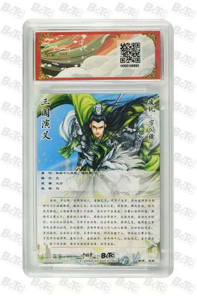 粤A卡牌第10期（9月17日22:00截拍） 凌统 折光粗闪 GEM MT+