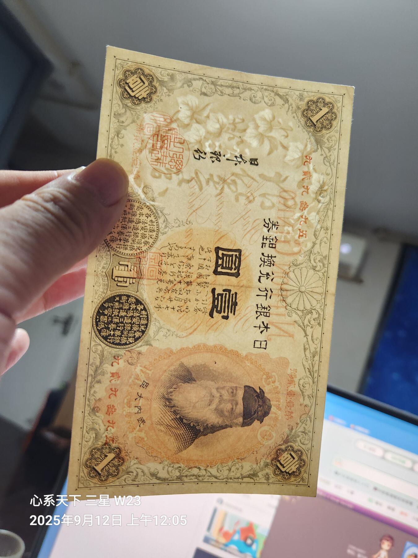 9月13号晚上8点 外国纸币自动截拍第27场 日本银行兑换银券 1889年1元 中文数字冠号 汉数字原票极美