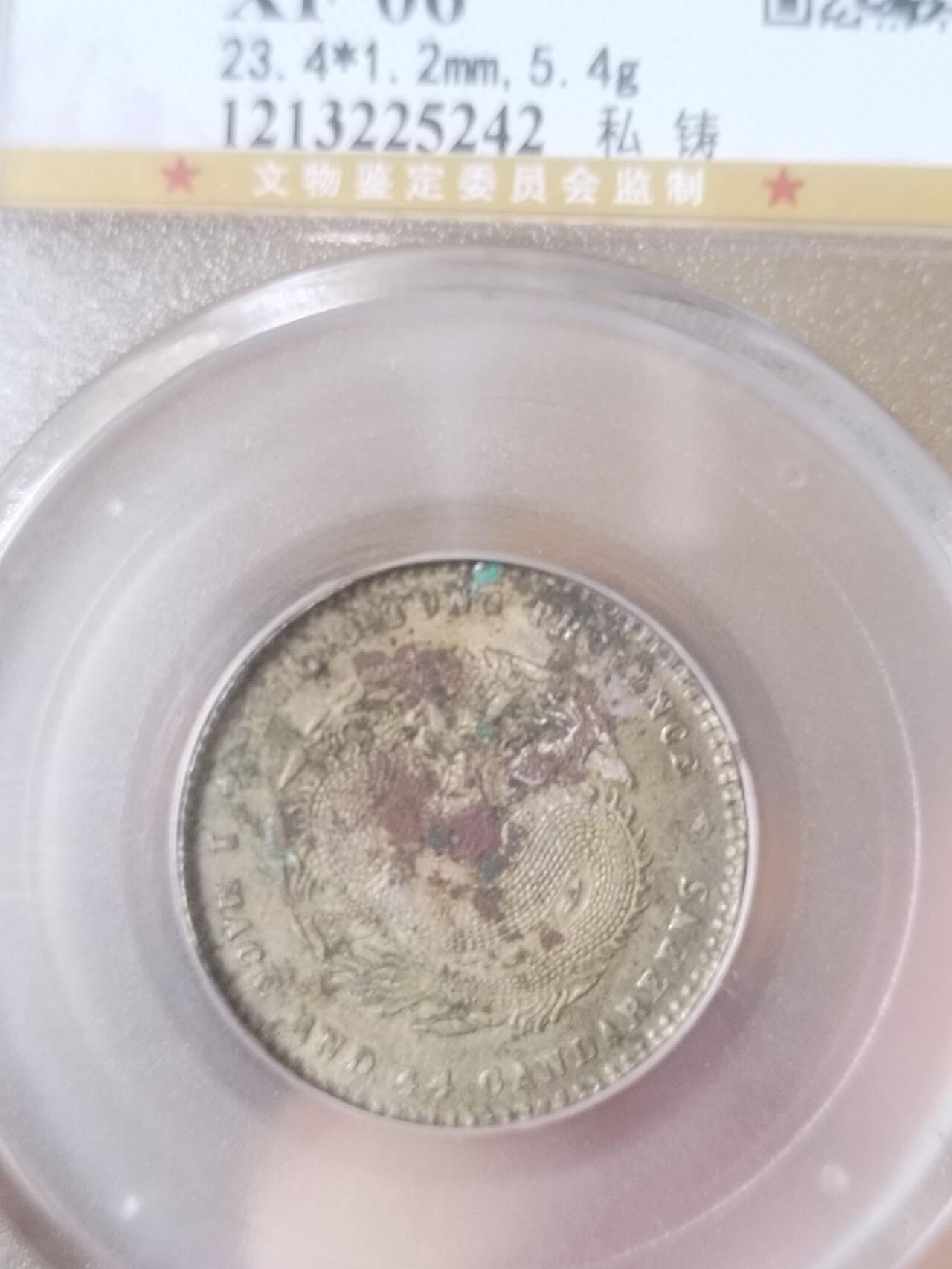 评级币 硬币 纪念币