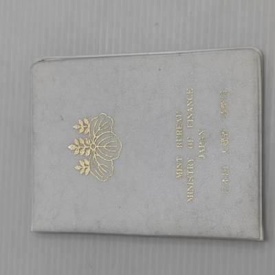 PCAI钱币15-511  钱币粮票小专场 - 日元一套