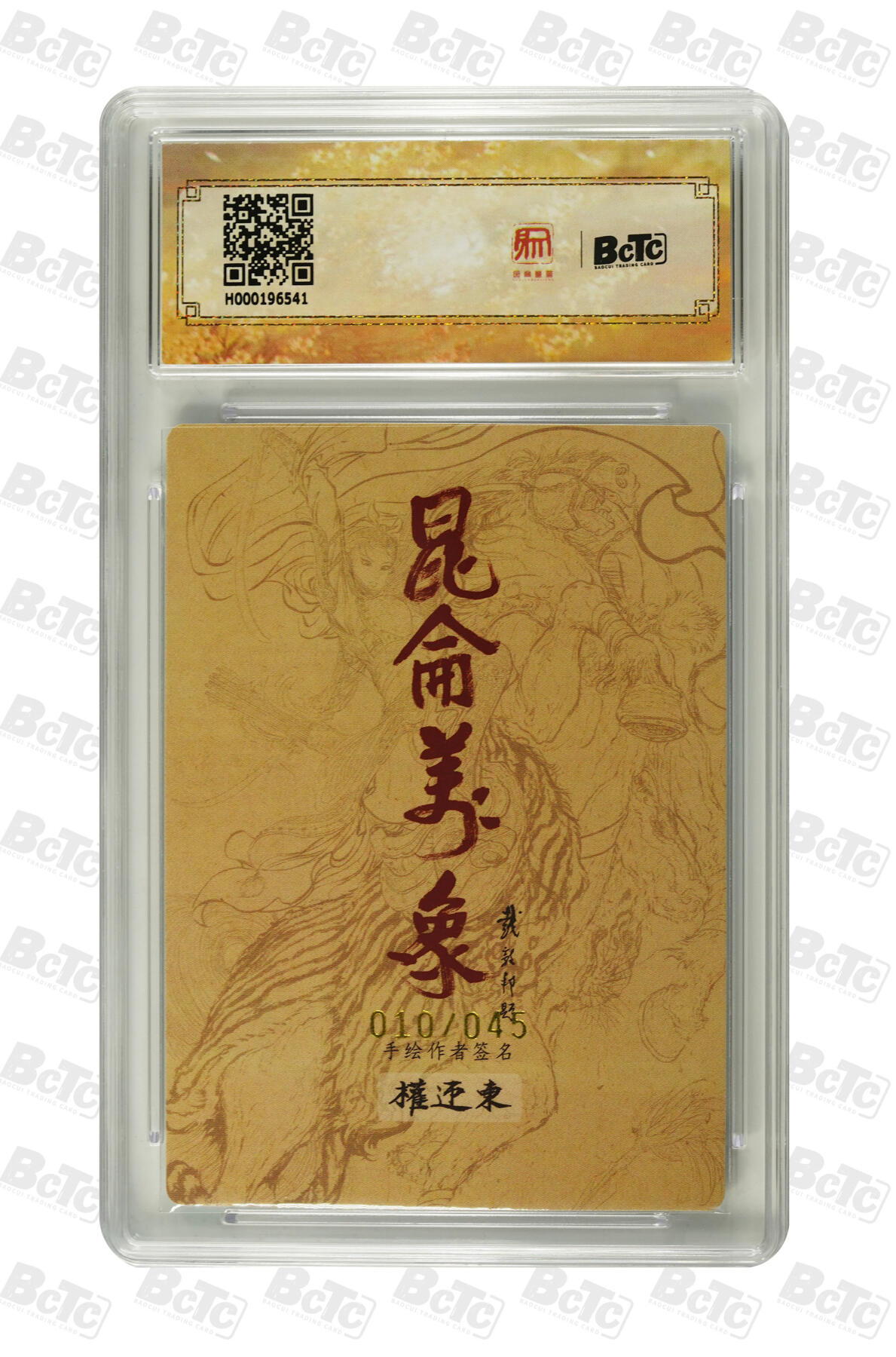 白泽拍卖卡牌手绘专场第25期 2024 昆仑万象 签绘水浒 关公 010/045 权迎东亲签 粗闪 保粹评级 10分 10AUTO 特标