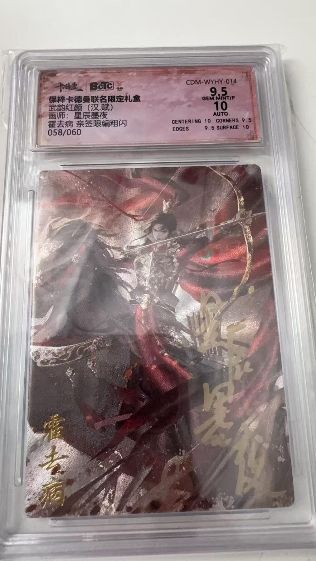 寸草不生拍卖会 第八期 （星期三结拍 持续收拍中） 亲签武韵红颜(汉.赋)画师:星辰墨夜霍去病 亲签限编粗闪058/060