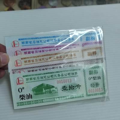 PCAI钱币15-511  钱币粮票小专场 - 油票