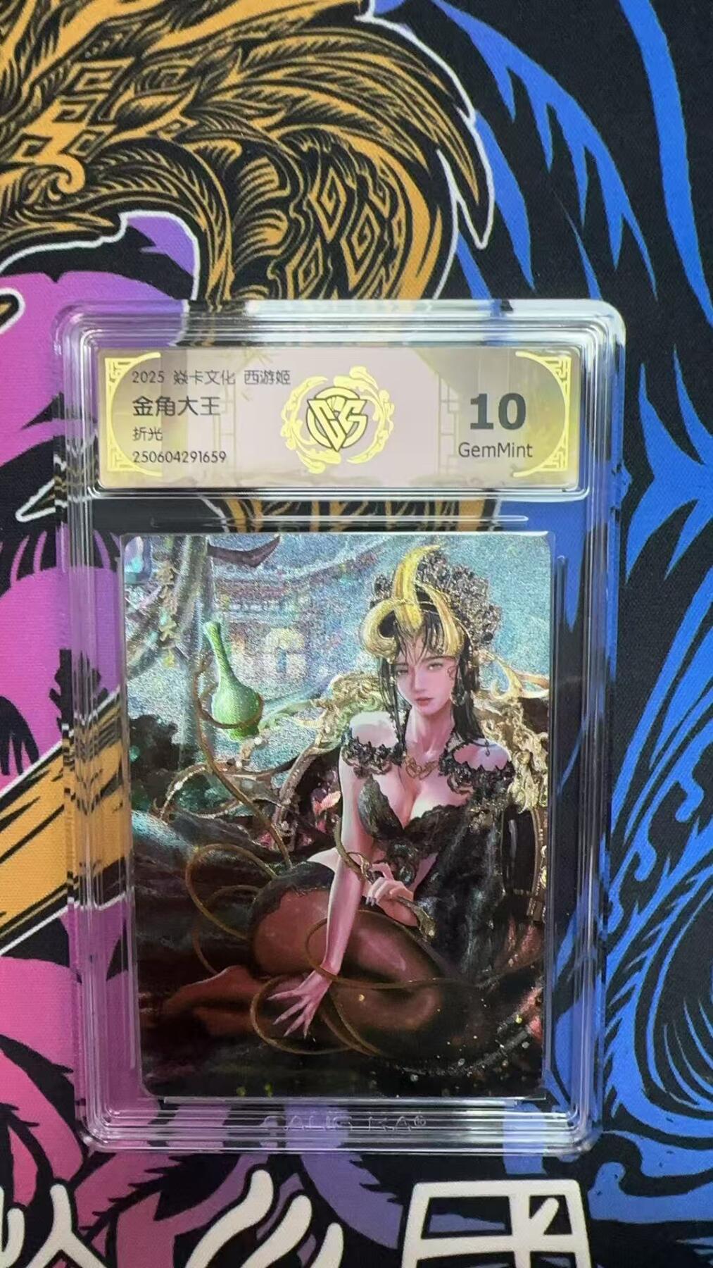 寸草不生拍卖会 第八期 （星期三结拍 持续收拍中） 2025 焱卡文化 西游姬
金角大王
折光  10G