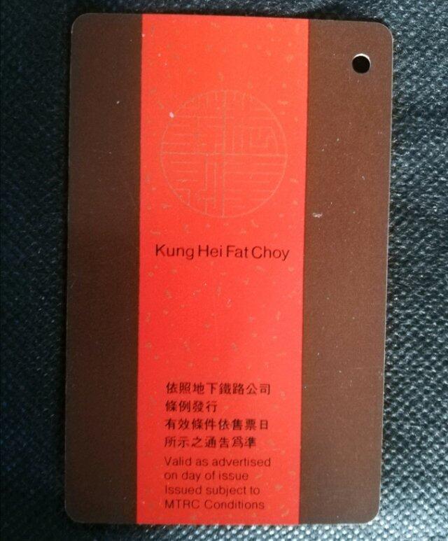 1988龙年地铁卡