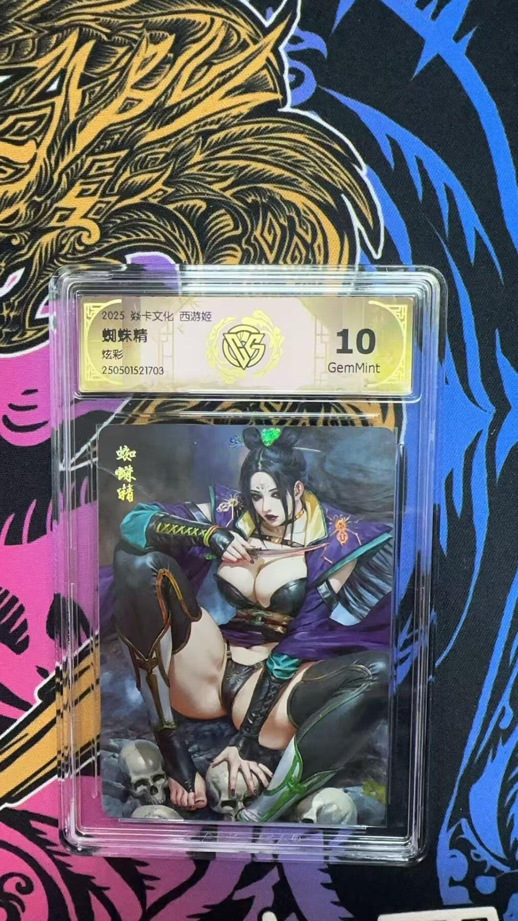 寸草不生拍卖会 第八期 （星期三结拍 持续收拍中） 2025 燚卡文化 西游姬
蜘蛛精炫彩 10G