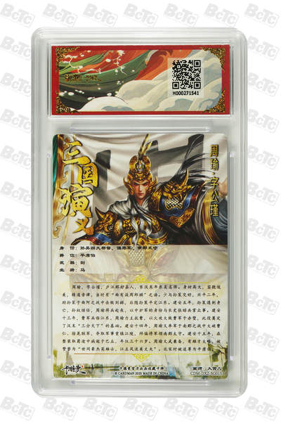 粤A卡牌第10期（9月17日22:00截拍） 周瑜 折光粗闪 GEM MINT