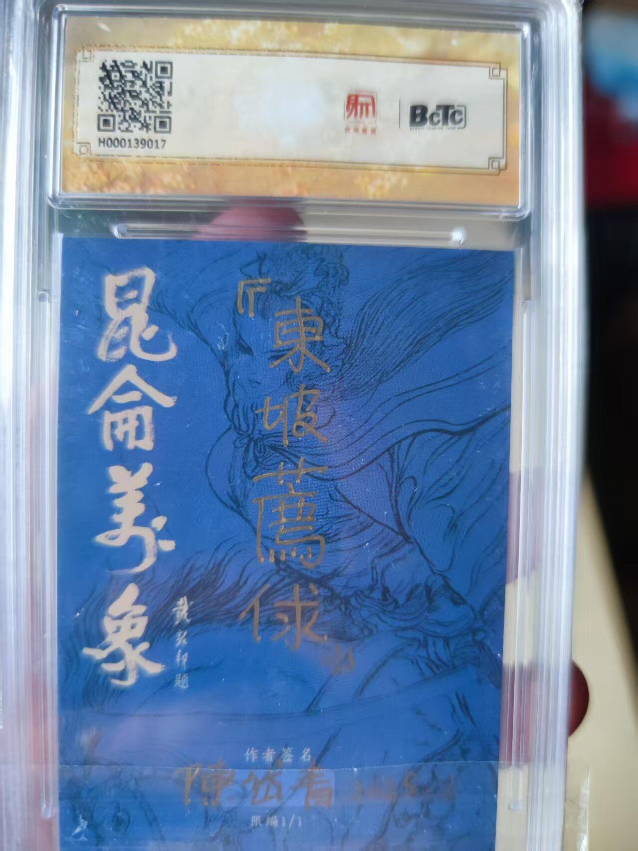 阳大大卡牌拍卖第71期（持续收拍品，周五晚上九点截拍，进群福利早知道）