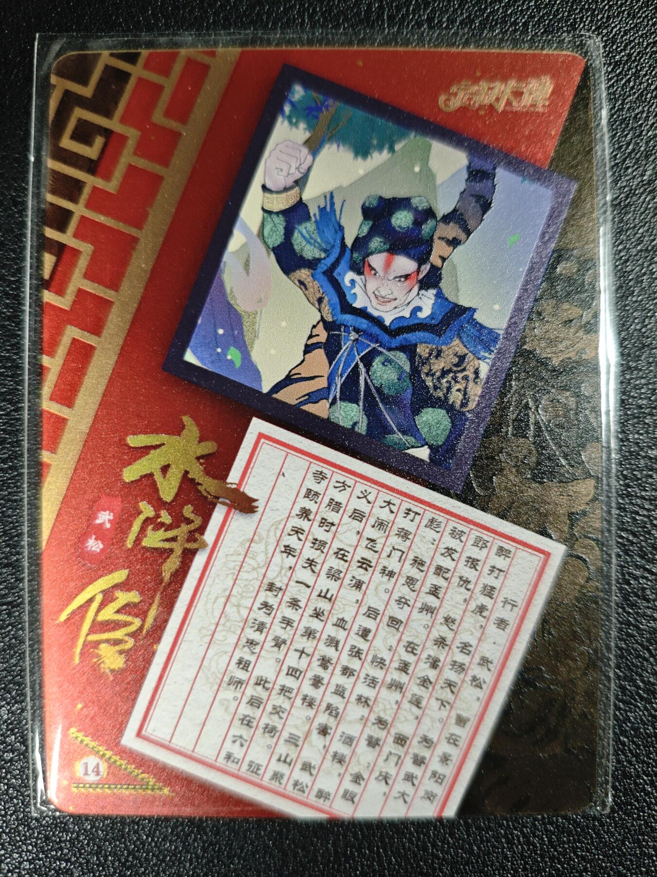 天玑星卡拍第122期《9.15周一截拍》持续收拍收评中 满赠卡需备注 【亲签卡】宁缺卡牌 水浒传 武松 金属卡