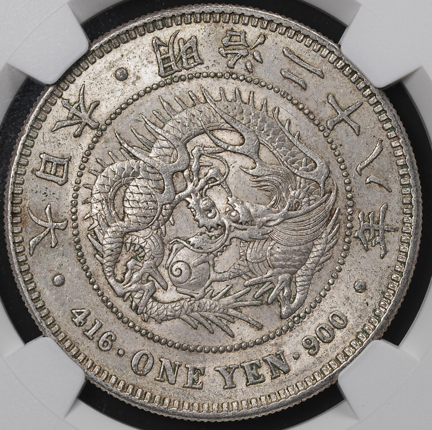 修遠堂世界钱币第八十四期 NGC AU58 明治二十八年龙一圆大银币