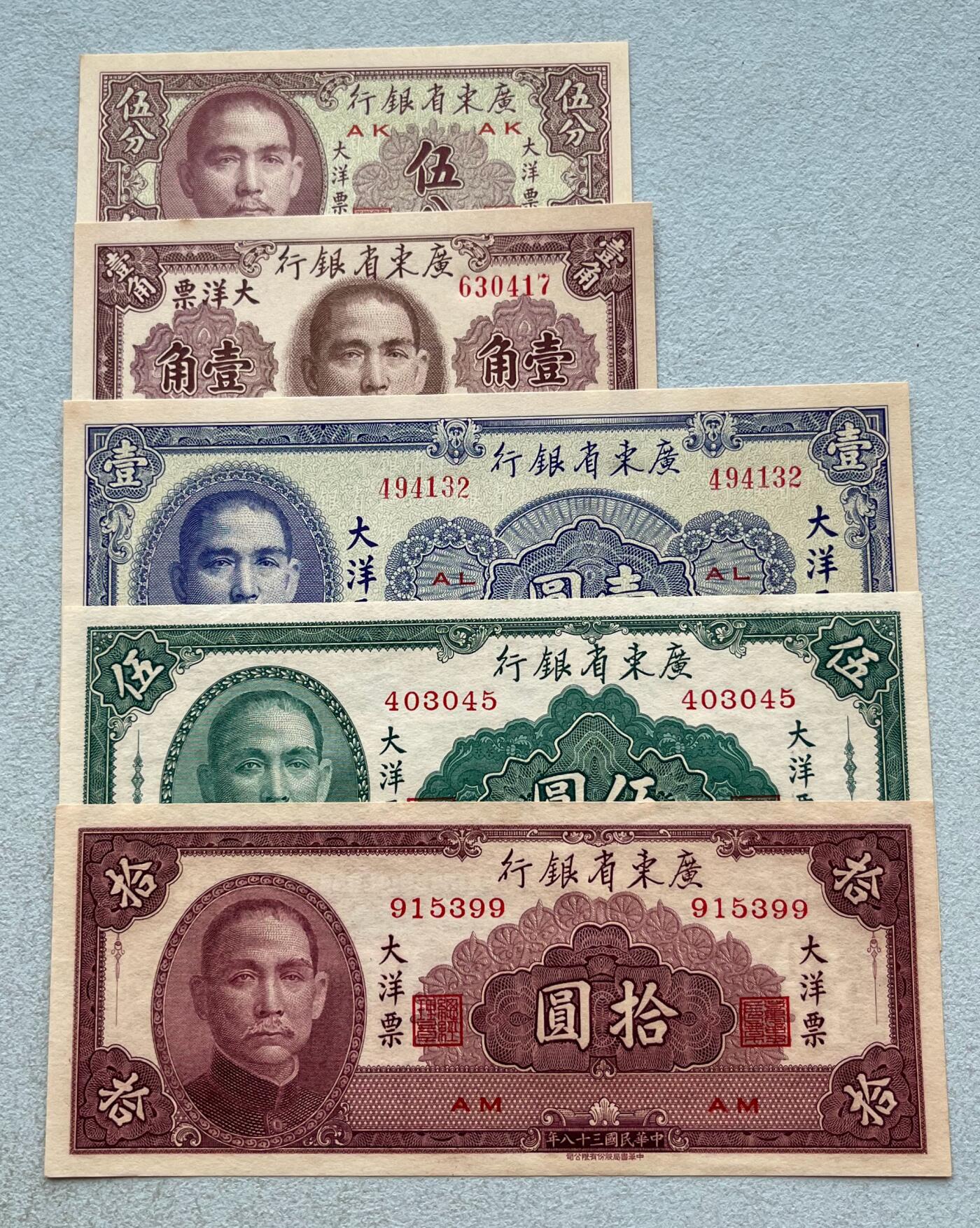 日本战争债券、英国伊二女王末版纸币套、哈萨克斯坦2万坚戈纪念钞、民国钞、台湾经济振兴券，台湾原住民系列套币/生肖银币，新疆喀什饷银五钱，康熙/光绪铜钱，哈萨克斯坦精制纪念银币，荷属东印度爪哇岛小铜块。彼得堡世界钱币勋章拍卖第133期 民国三十八年-1949年广东省银行大洋票5枚套，伍分、壹角、壹圆、伍圆、拾圆，中华书局版