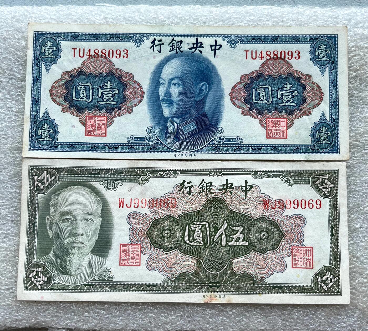 日本战争债券、英国伊二女王末版纸币套、哈萨克斯坦2万坚戈纪念钞、民国钞、台湾经济振兴券，台湾原住民系列套币/生肖银币，新疆喀什饷银五钱，康熙/光绪铜钱，哈萨克斯坦精制纪念银币，荷属东印度爪哇岛小铜块。彼得堡世界钱币勋章拍卖第133期 中央银行1945年1元、5元纸币，美钞版，蒋介石、林森头像。第二对、品相较好