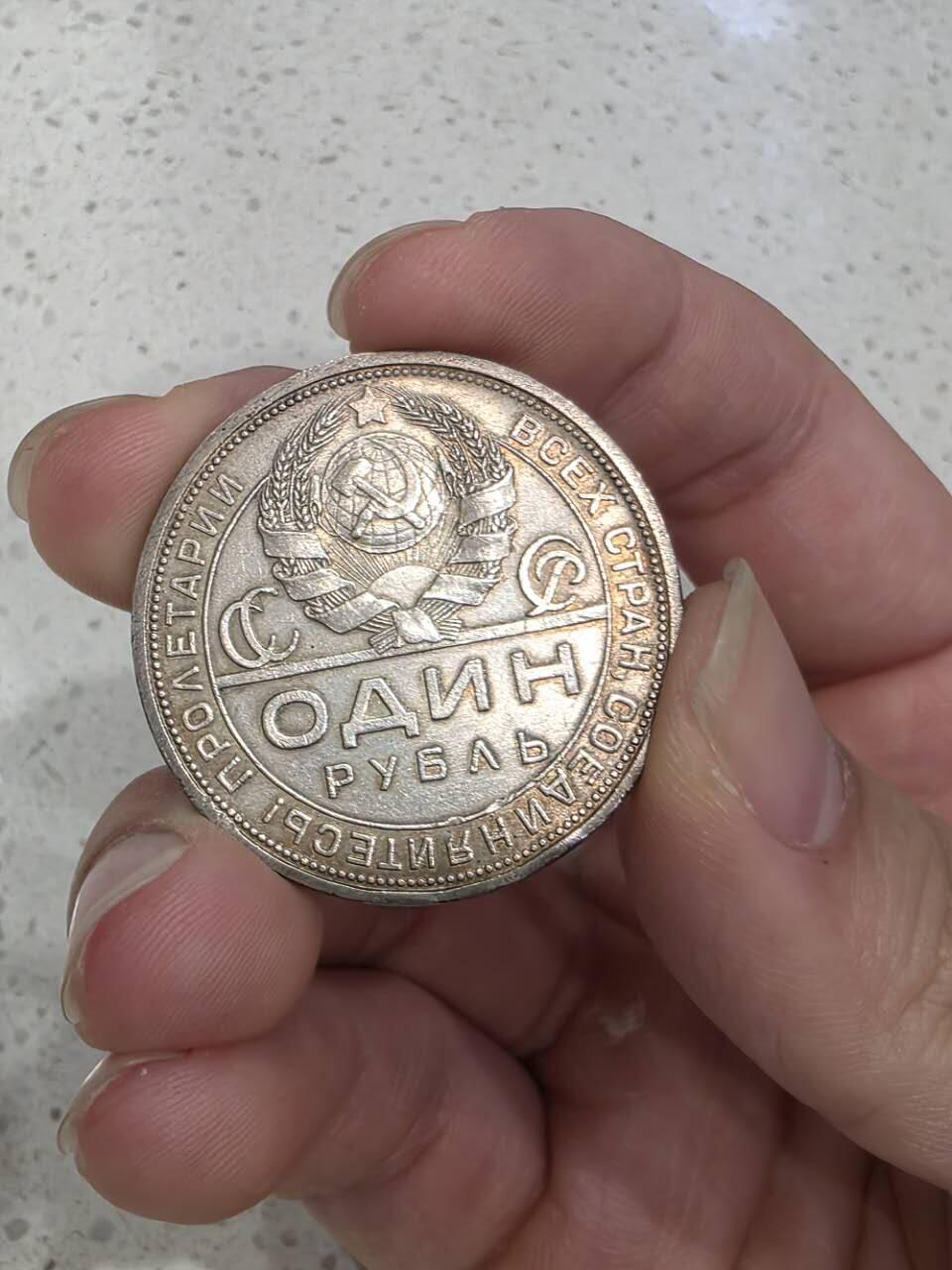 苏联1924年 1卢布指路银币  未流通品