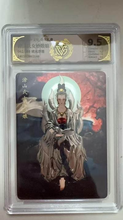寸草不生拍卖会 第八期 （星期三结拍 持续收拍中） - 焱卡文化 龙年礼盒 涂山氏女娇娘娘  流光浮雕 062/300.